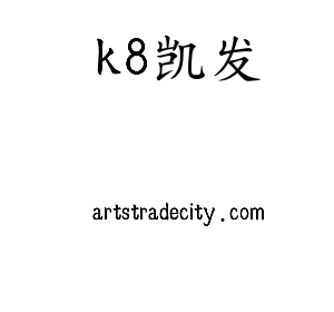 k8凯发集团